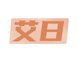 艾日 商标图样