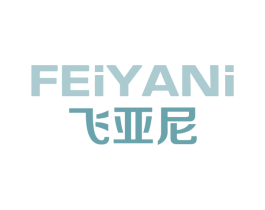飞亚尼 商标图样