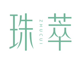 珠萃 商标图样