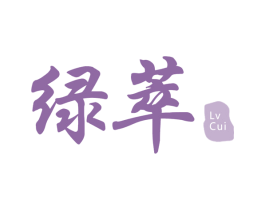 绿萃 商标图样
