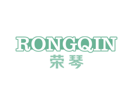 荣琴 商标图样