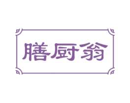 膳厨翁 商标图样