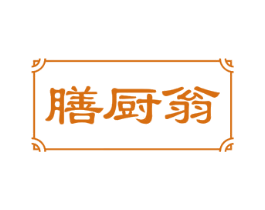 膳厨翁 商标图样