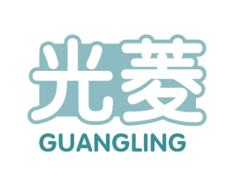 光菱 商标图样