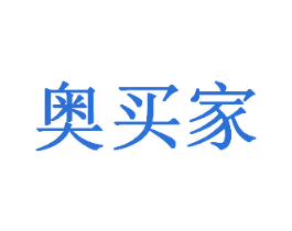 奥买家 商标图样