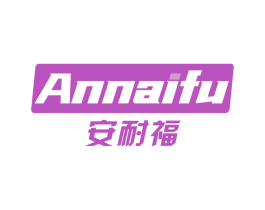 安耐福 商标图样
