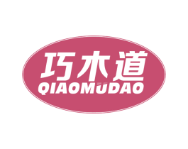 巧木道 商标图样