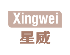 星威 商标图样