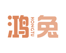 鸿兔 商标图样