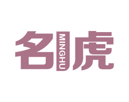 名虎 商标图样