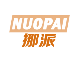 挪派 商标图样