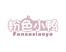 粉色小鸭 商标图样
