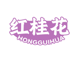 红桂花 商标图样