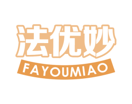 法优妙 商标图样