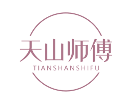 天山师傅 商标图样