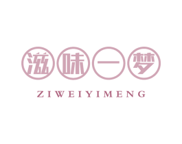 滋味一梦 商标图样