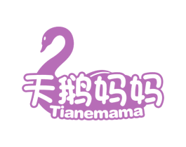 天鹅妈妈 商标图样