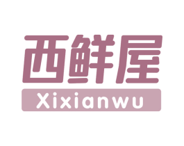 西鲜屋 商标图样