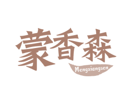 蒙香森 商标图样
