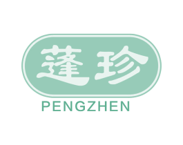 蓬珍 商标图样