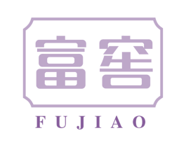 富窖 商标图样