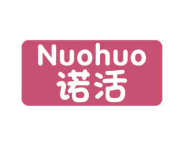 诺活 商标图样