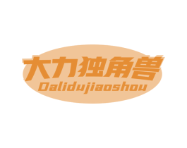 大力独角兽 商标图样