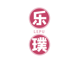 乐璞 商标图样