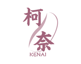 柯奈 商标图样