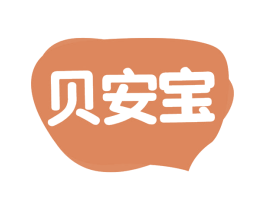 贝安宝 商标图样