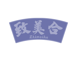 致美合 商标图样