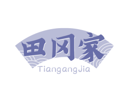 田冈家 商标图样