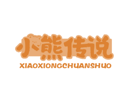 小熊传说 商标图样
