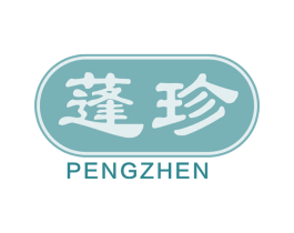 蓬珍 商标图样