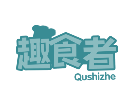趣食者 商标图样
