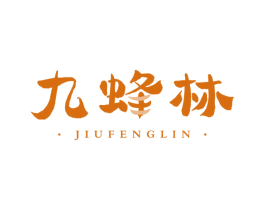 九蜂林 商标图样