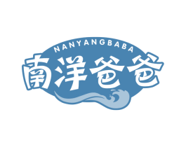 南洋爸爸 商标图样