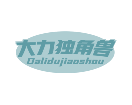 大力独角兽 商标图样