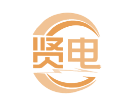 贤电 商标图样