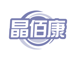 晶佰康 商标图样