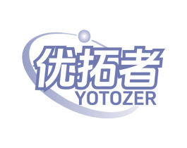 优拓者 YOTOZER 商标图样