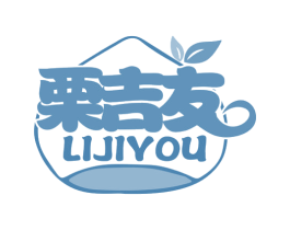 栗吉友 商标图样