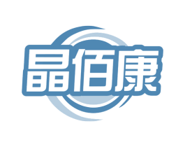 晶佰康 商标图样