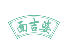 面吉婆 商标图样