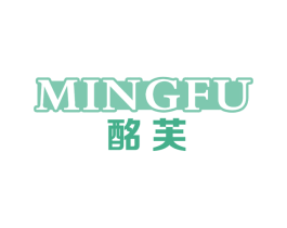 酩芙 商标图样