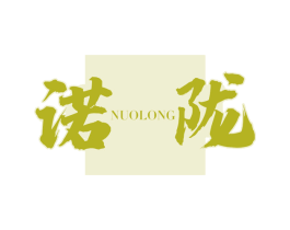 诺陇 商标图样