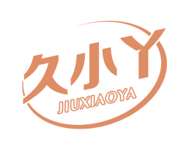 久小丫 商标图样