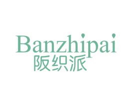 阪织派 商标图样