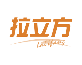 拉立方 商标图样