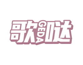 歌哒 商标图样